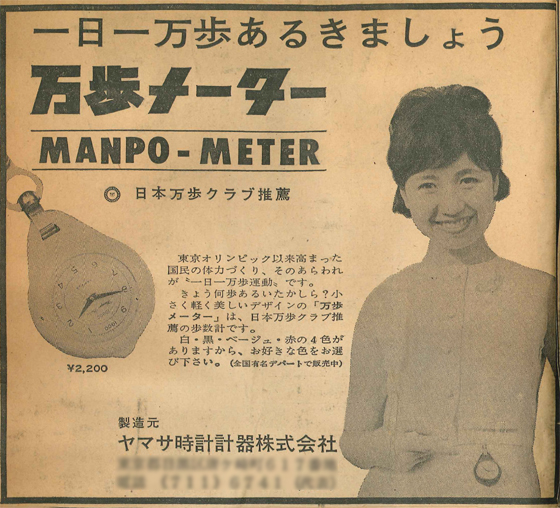 Reklama na dávny pedometer Manpo-kei, ktorý mal zmerať prejdenie 10 tisíc krokov