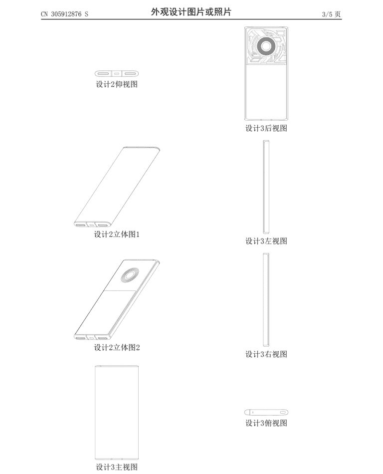 xiaomi patent dual screen