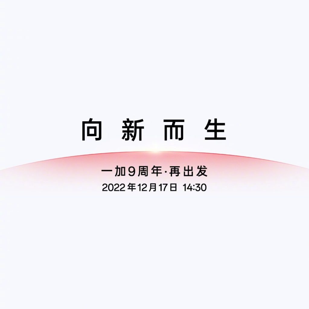oneplus weibo event december 2022