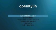 openkylin