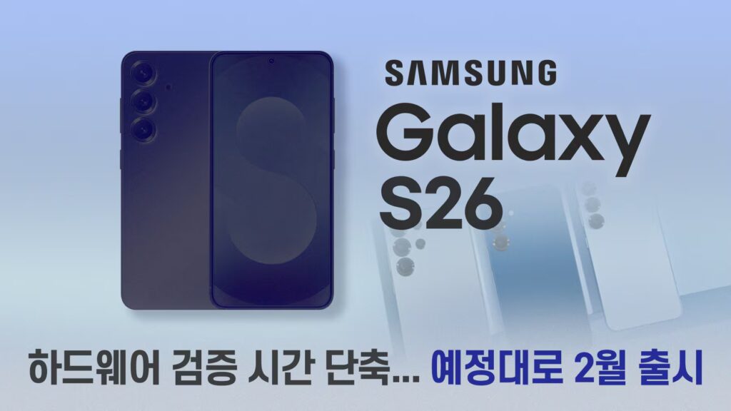 Dobré správy z tábora Samsungu: Galaxy S26 séria bude predstavená načas